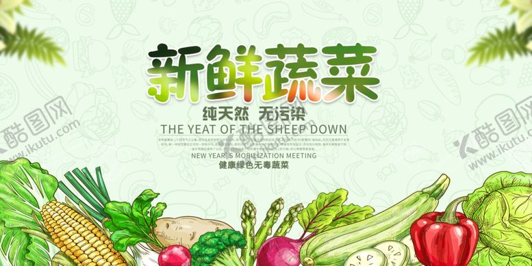 编号：61313311011213531992【酷图网】源文件下载-水果蔬菜