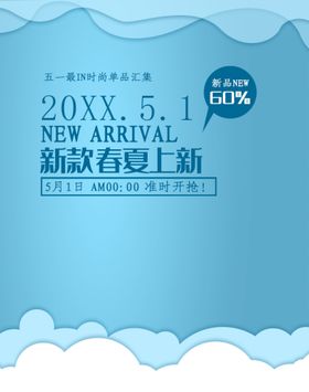 手绘春夏上新活动化妆品首页