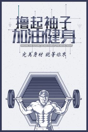 加油健身