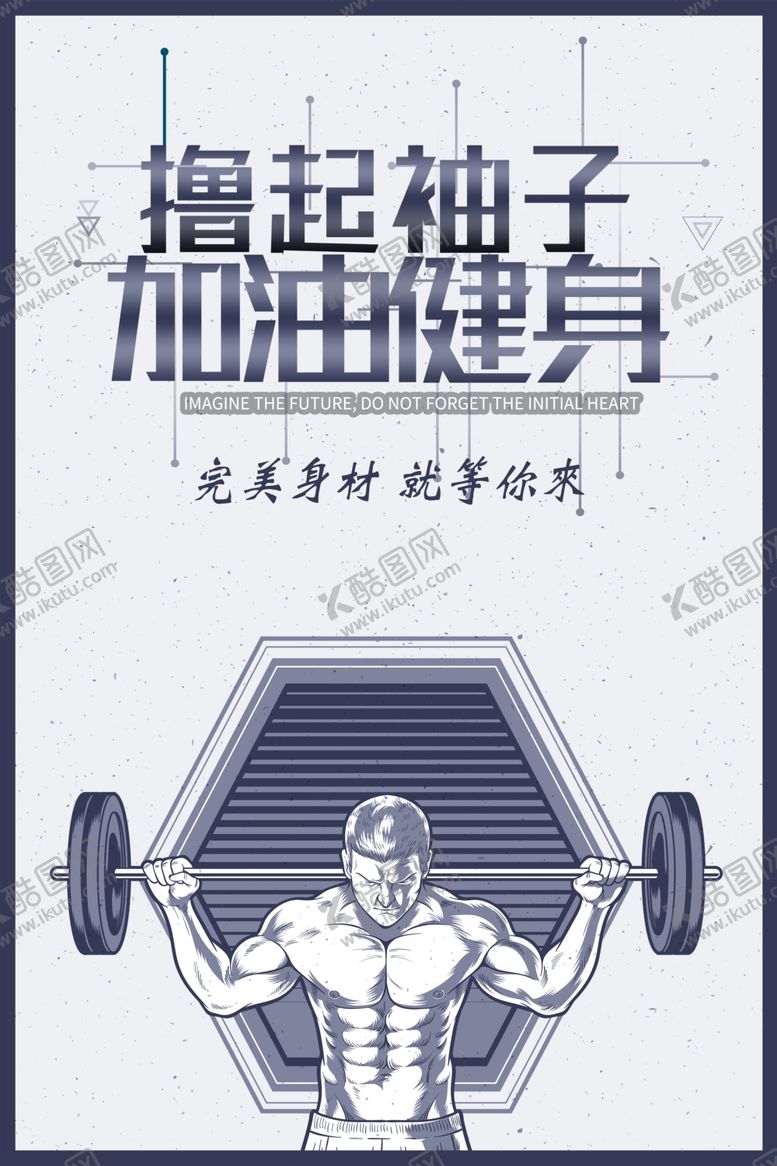 编号：68844509231912412761【酷图网】源文件下载-加油健身
