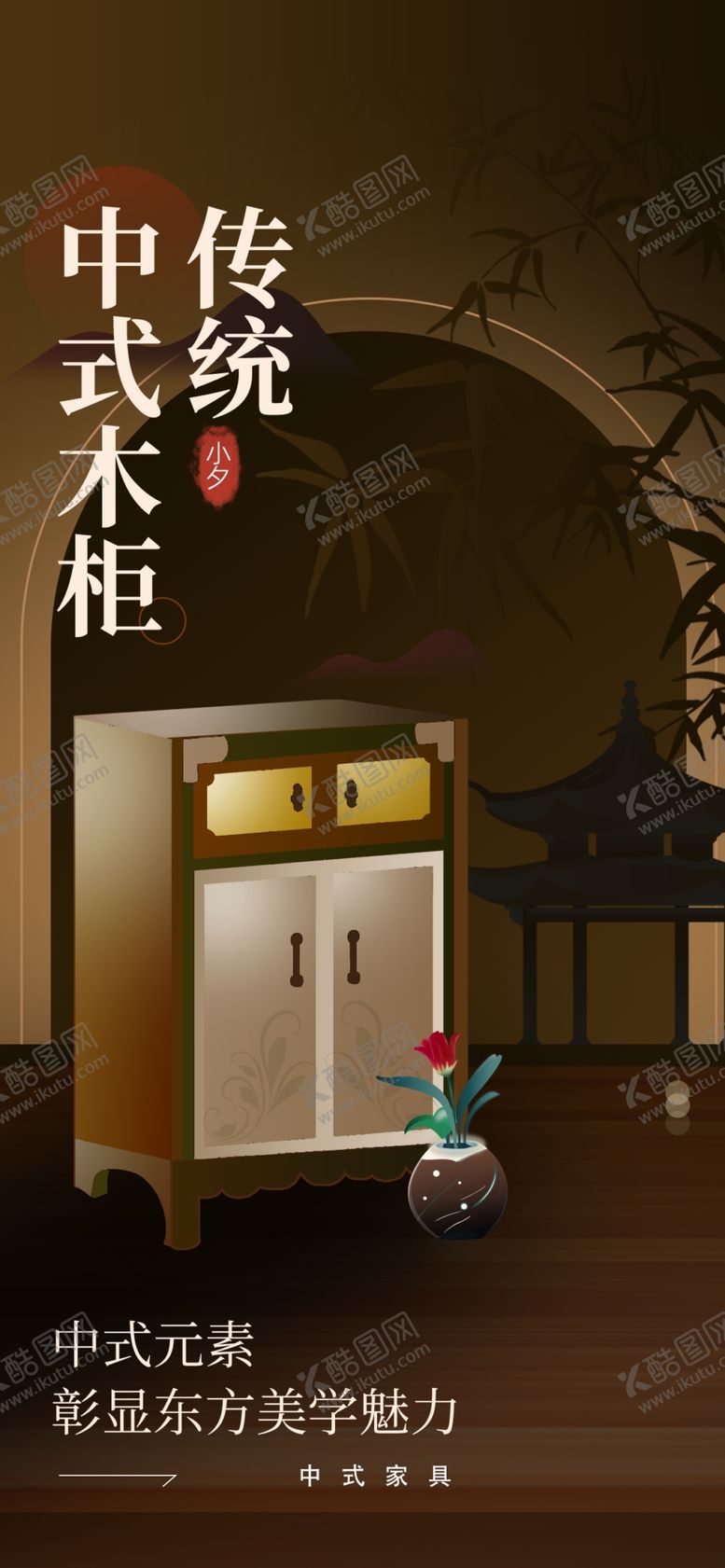 编号：89018401312024058286【酷图网】源文件下载-中式地产海报