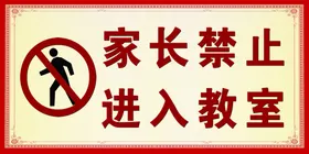 禁止入内安全告示安全标识
