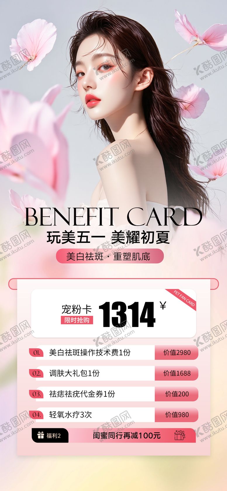 编号：70167005071449485268【酷图网】源文件下载-51医美卡项活动
