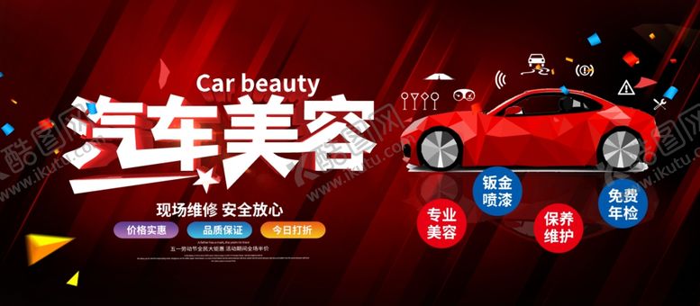 编号：86001504161625233291【酷图网】源文件下载-汽车美容