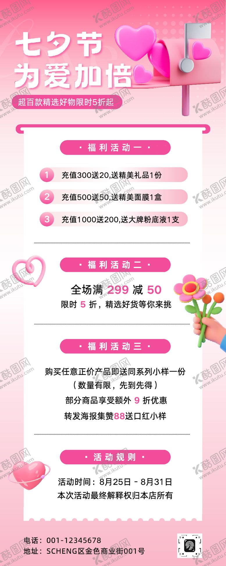 编号：31150410170501581066【酷图网】源文件下载-七夕福利活动易拉宝