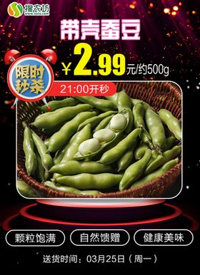 限时秒杀带壳蚕豆