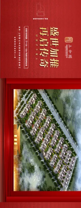 地产盛世加推地产传奇长图海报