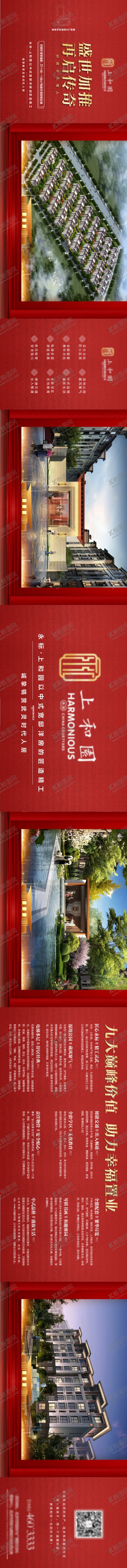 编号：81152907141030325872【酷图网】源文件下载-地产盛世加推地产传奇长图海报