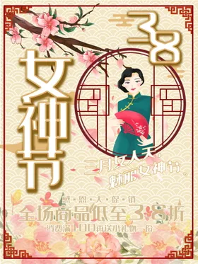 38妇女节王价到三八粉色王