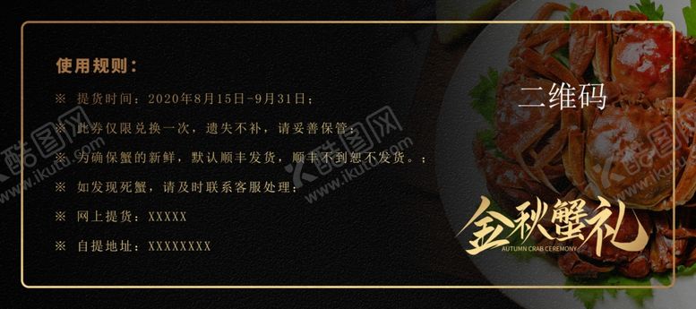编号：76572012011650306415【酷图网】源文件下载-大闸蟹海报图片
