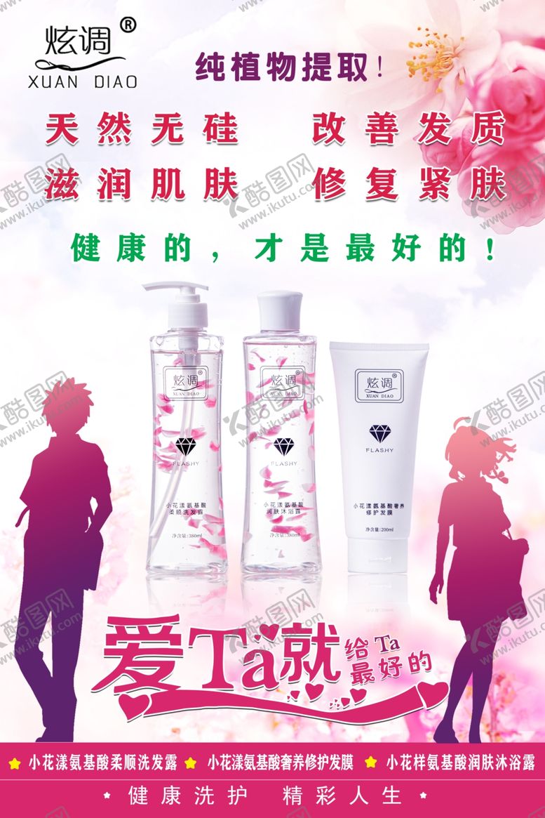 编号：33427109241219043937【酷图网】源文件下载-炫调健康洗护