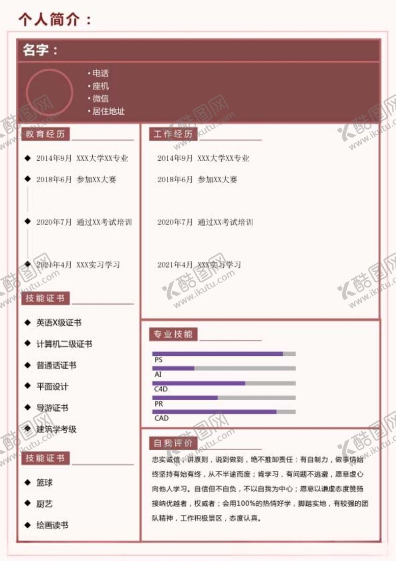 编号：47951112111026472490【酷图网】源文件下载-简历图片