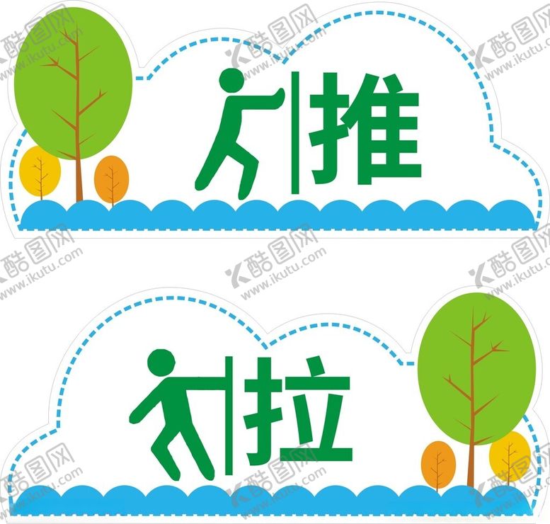 编号：52915101162310087533【酷图网】源文件下载-推拉