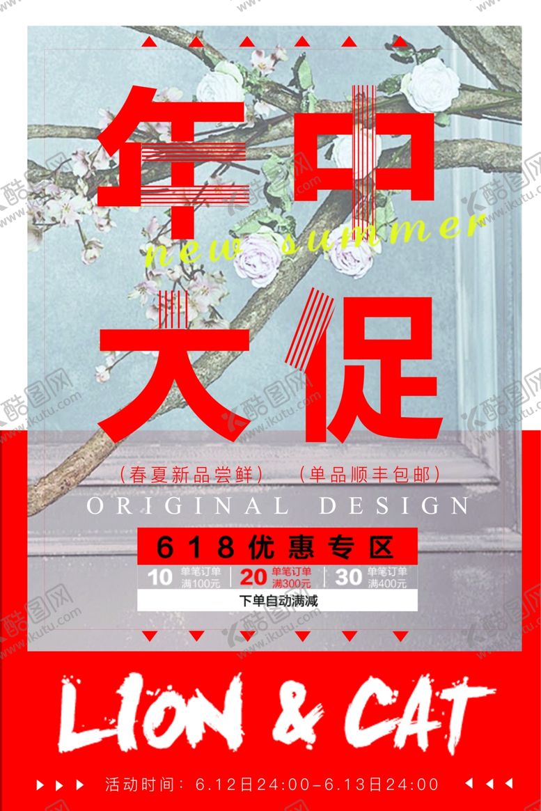 编号：76683110081332102408【酷图网】源文件下载-618年中大促