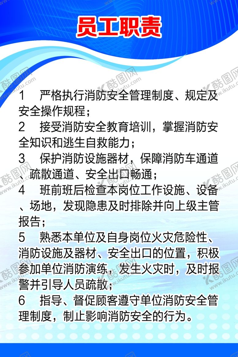 编号：97004310181212384072【酷图网】源文件下载-消防电工防火制度安全制度