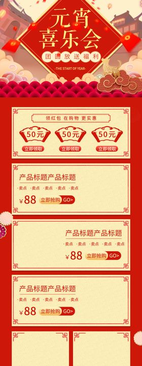 元宵节详情页元宵节素材