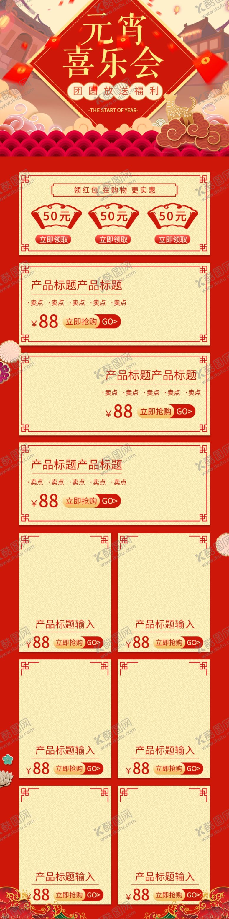 编号：13963106161638598475【酷图网】源文件下载-元宵节详情页元宵节素材