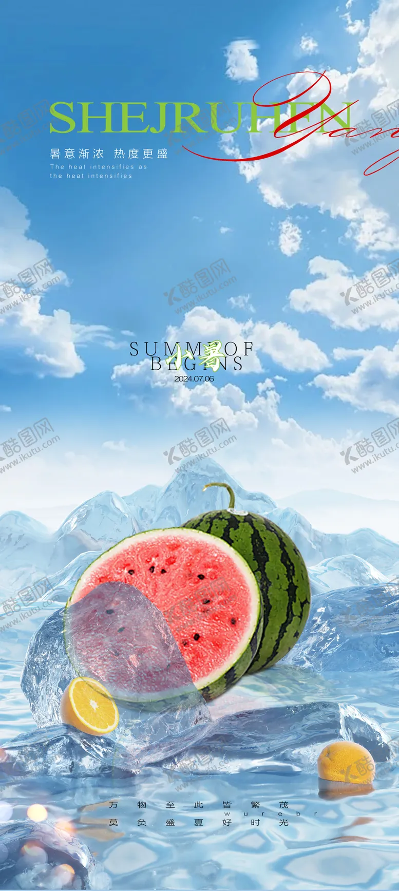 编号：14984912012147588194【酷图网】源文件下载-小暑节气海报