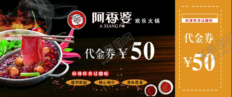 编号：56491810012122565204【酷图网】源文件下载-阿香婆代金券