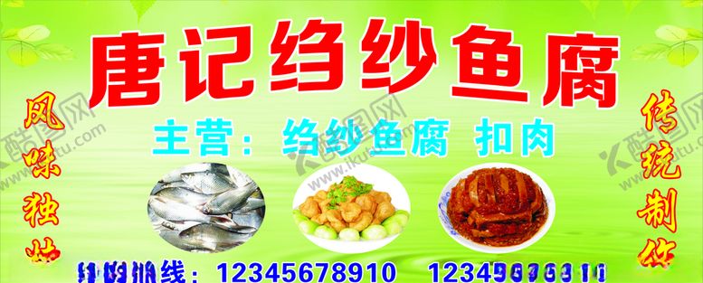 编号：86066010301350058420【酷图网】源文件下载-鱼腐广告