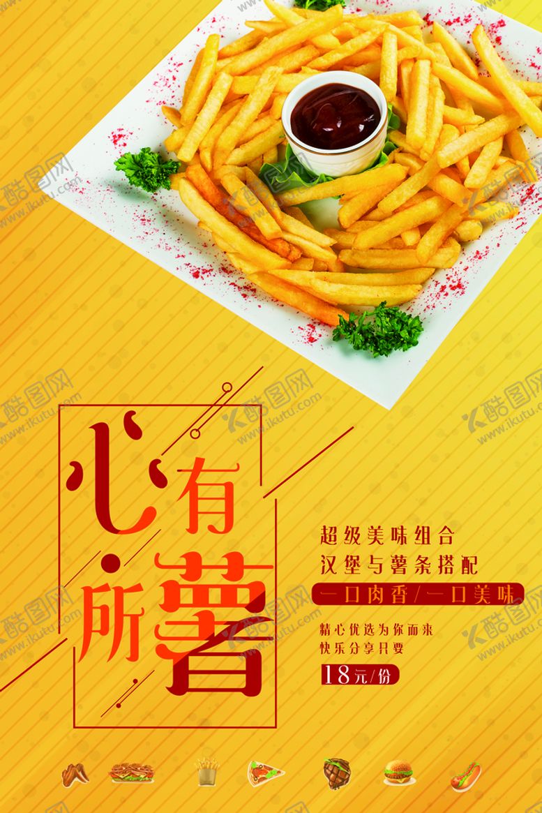 编号：89150610120539327261【酷图网】源文件下载-薯条