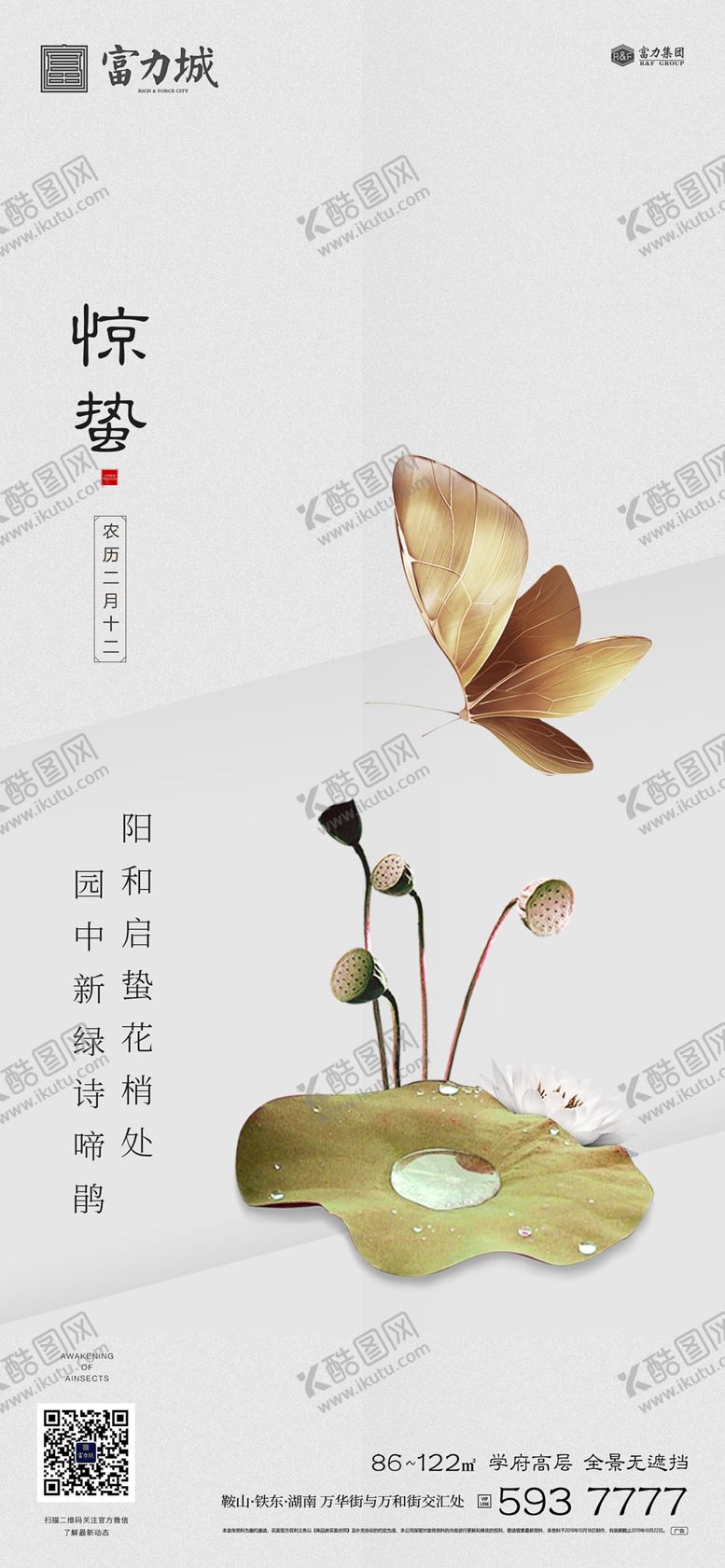编号：52203409261527153286【酷图网】源文件下载-地产惊蛰清明春分立春微信