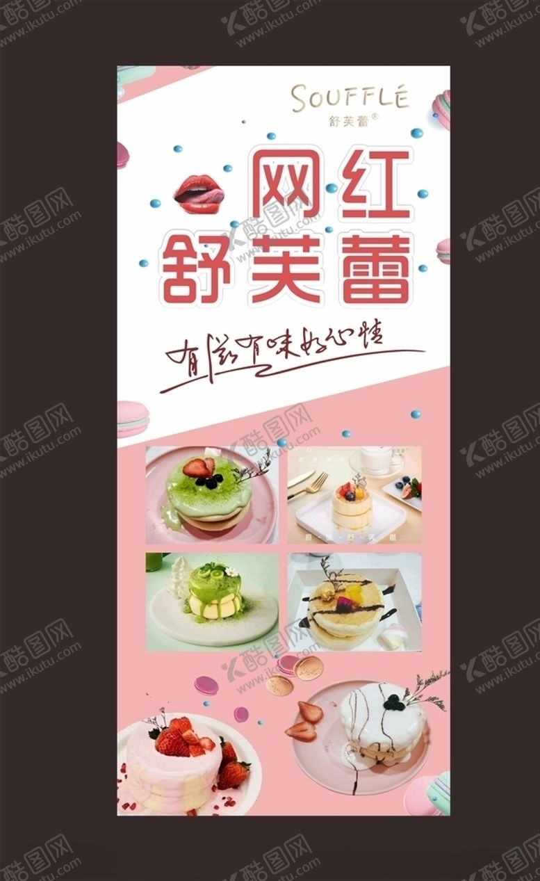 编号：28252406240338321140【酷图网】源文件下载-奶茶展架图片