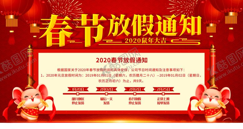 编号：20989110191220079467【酷图网】源文件下载-放假通知