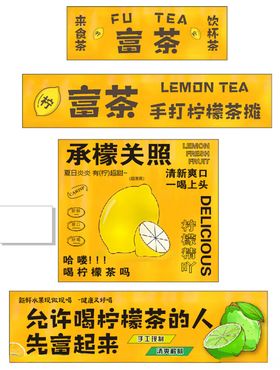 柠檬茶