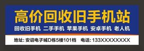 回收手机