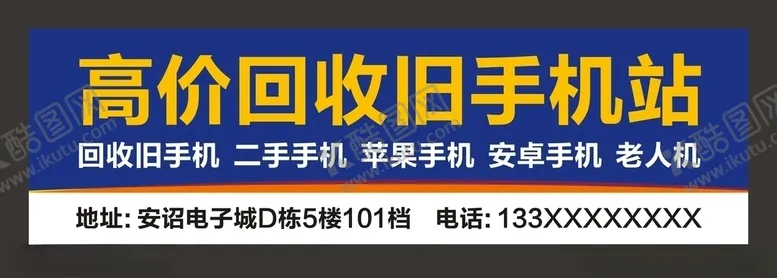 编号：64935306160807333766【酷图网】源文件下载-回收手机