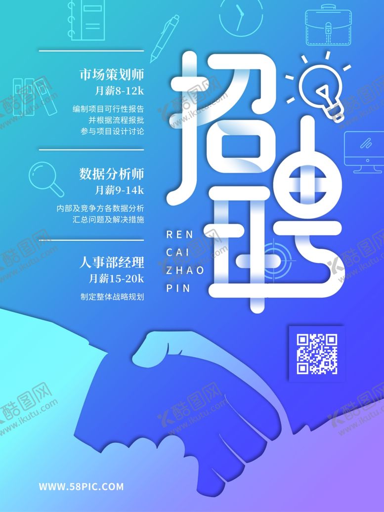 编号：65129307071913053346【酷图网】源文件下载-招聘海报展架易拉宝