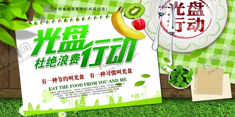 编号：49020105051800338573【酷图网】源文件下载-节约粮食海报