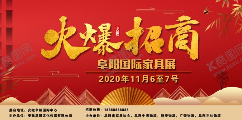 编号：73287809221931144095【酷图网】源文件下载-火爆招商