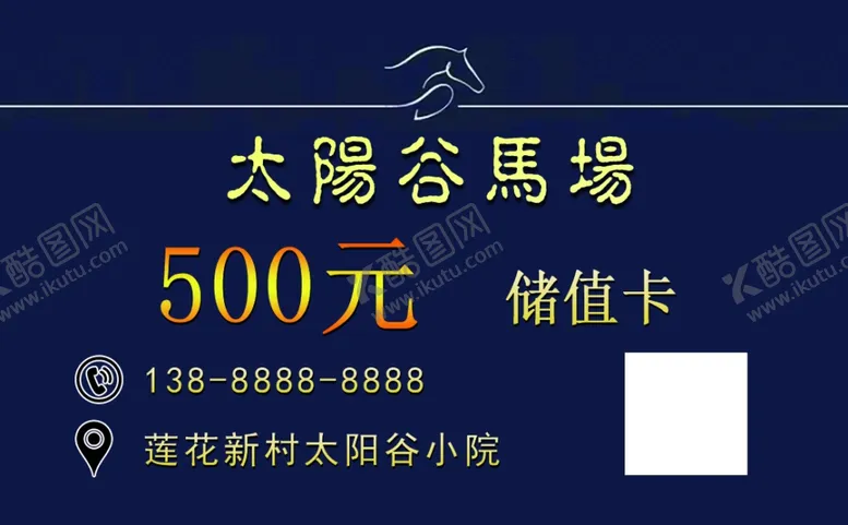编号：58569103070759058081【酷图网】源文件下载-太阳谷马场名片