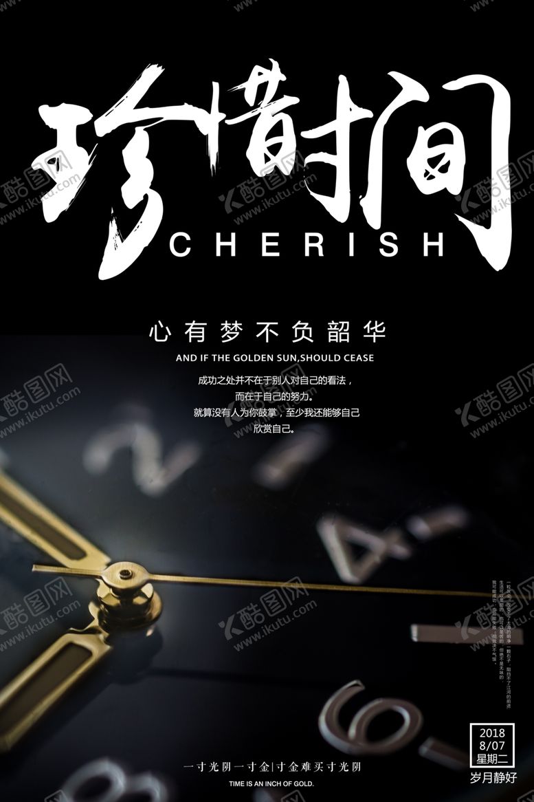 编号：90472407030516297673【酷图网】源文件下载-黑色时钟背景创意海报设计