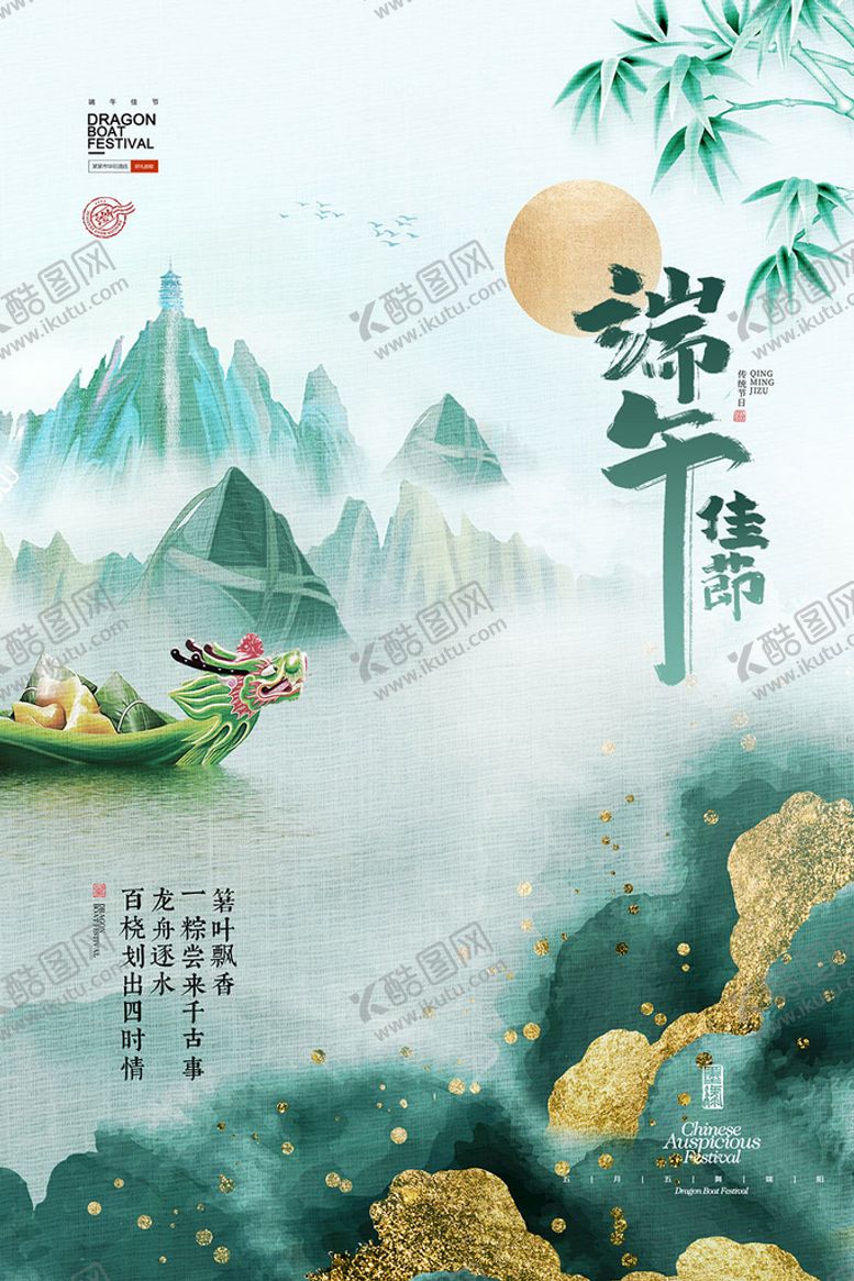编号：24198610010741297546【酷图网】源文件下载-端午节海报