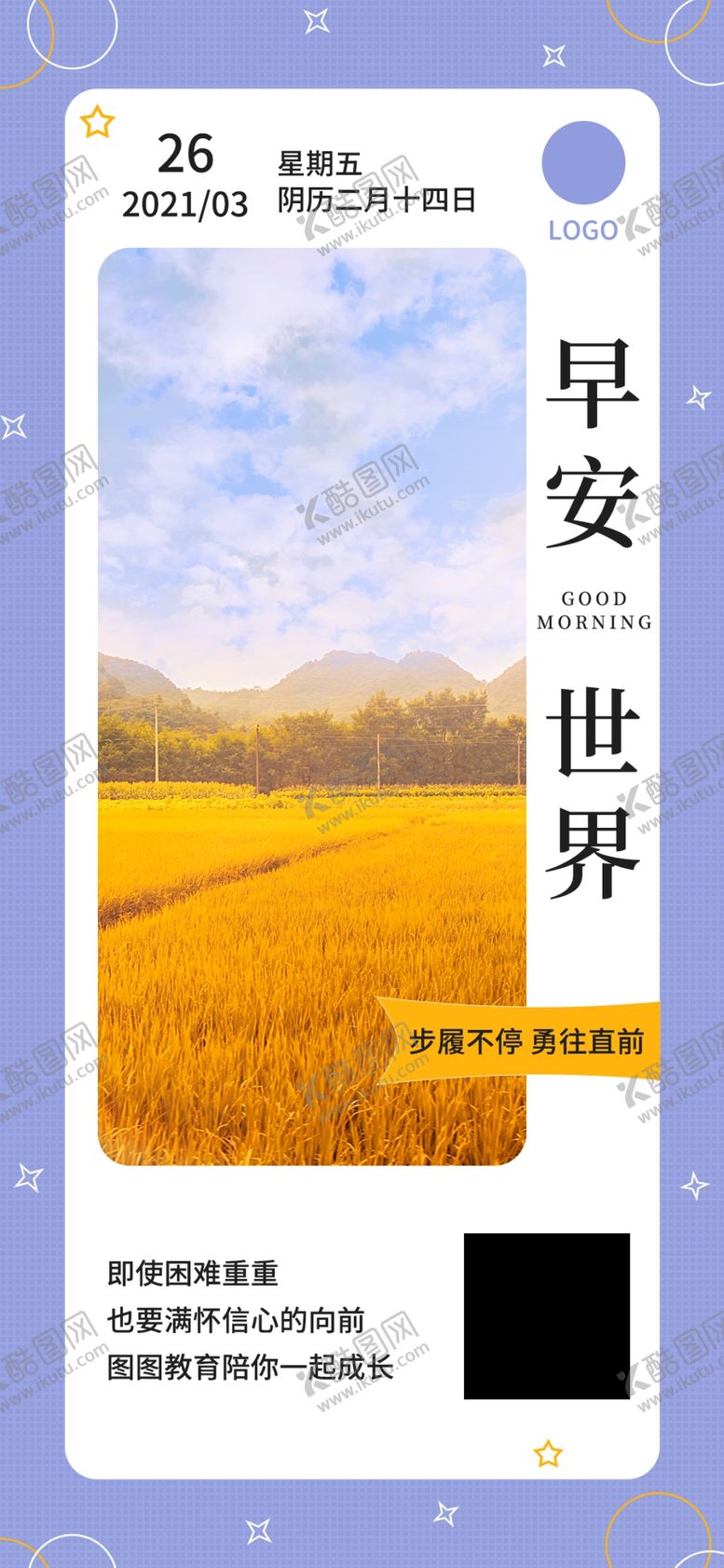 编号：63511701260905101113【酷图网】源文件下载-简约文艺风格暖色调早安日签手机