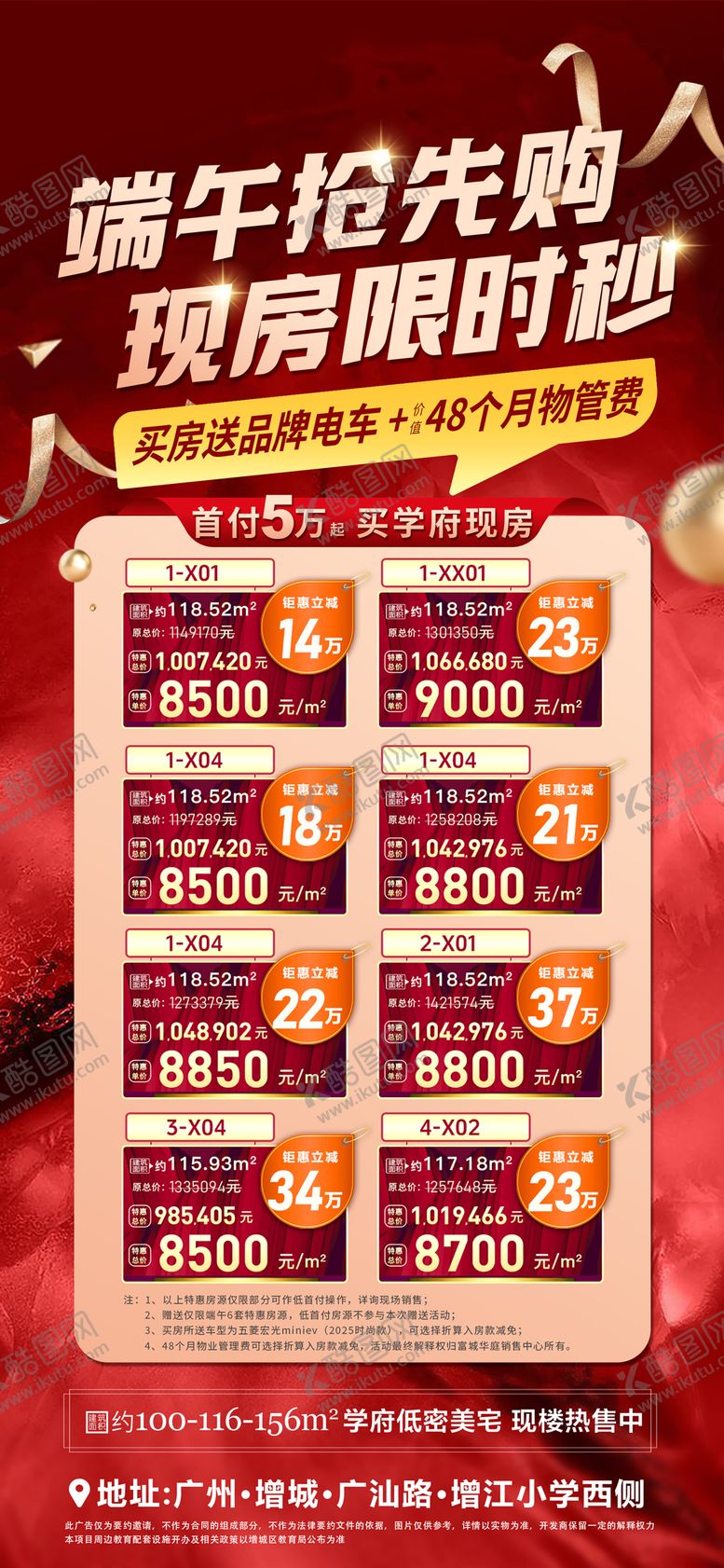编号：74712706151015001379【酷图网】源文件下载-端午特价优惠海报