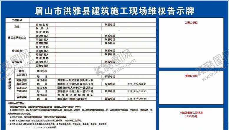 编号：76901110100545112528【酷图网】源文件下载-农名工维权公示栏