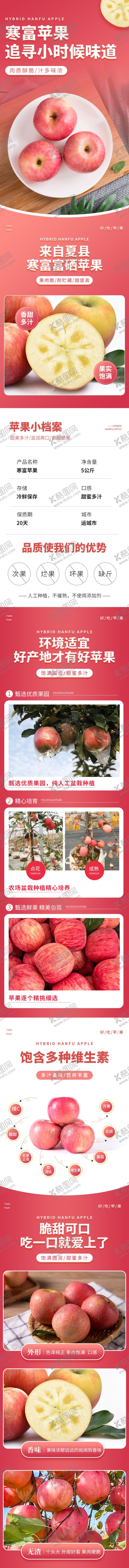 编号：34868305241937484208【酷图网】源文件下载-富士苹果电商详情页