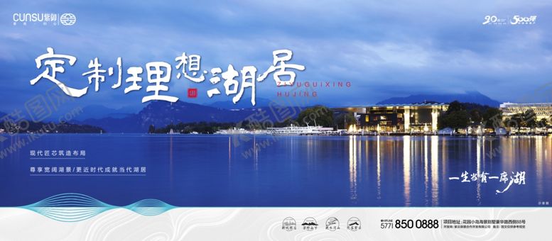 编号：70365910240609319866【酷图网】源文件下载-湖景广告提案湖居生活