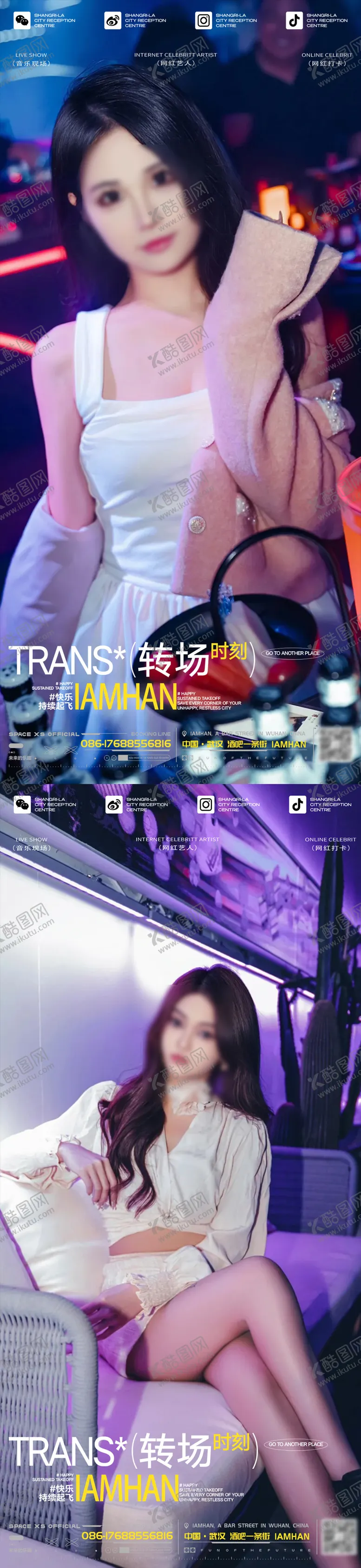 编号：50503701250214555143【酷图网】源文件下载-酒吧夜店转场海报