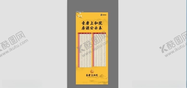 编号：94773904211024314224【酷图网】源文件下载-房地产特价房源公示展架