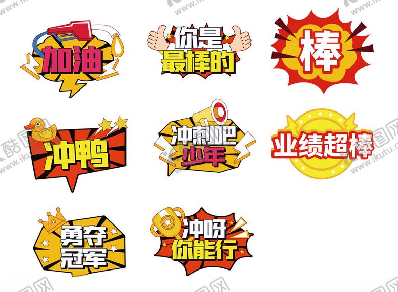 编号：23407302230727372111【酷图网】源文件下载-团建手举牌