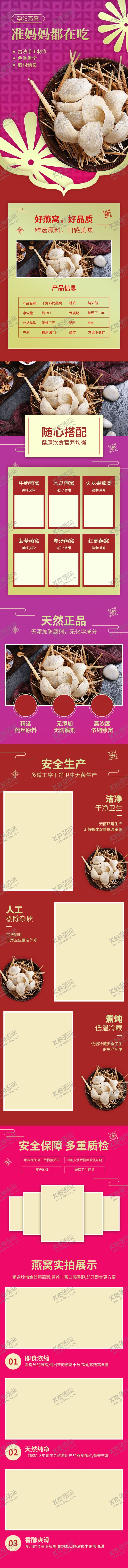 编号：65278809211246167509【酷图网】源文件下载-燕窝