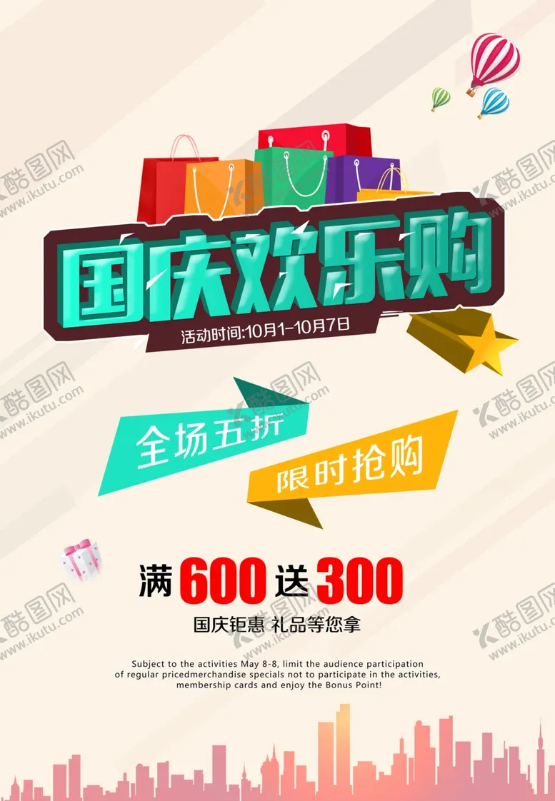 国庆欢乐购与同电商背景