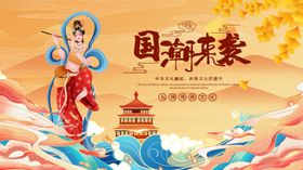 国潮来袭中国文化海报插画背景
