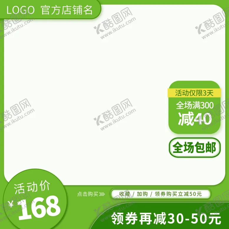 编号：18595702150604413572【酷图网】源文件下载-电商主图