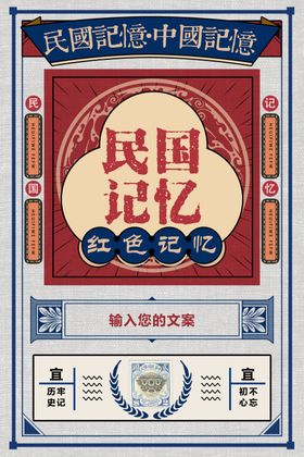 复古风海报